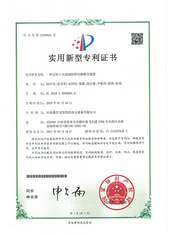玻璃钢管模具装置