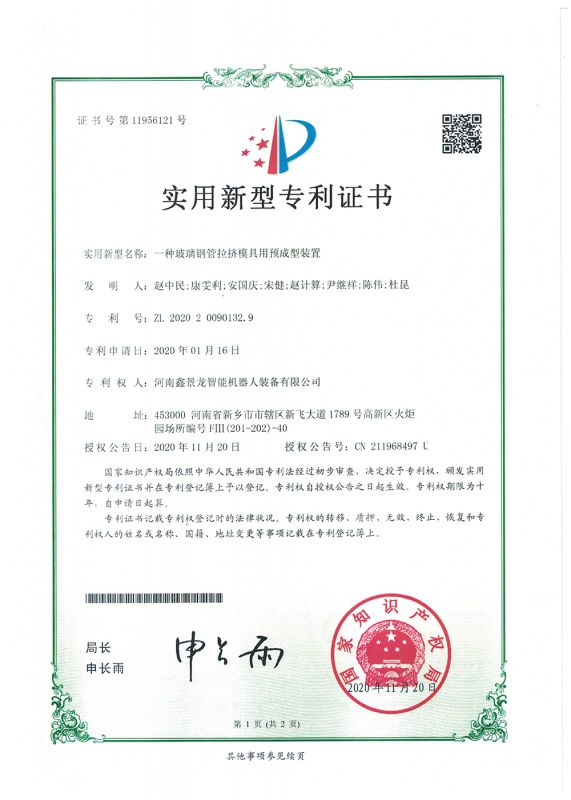 玻璃钢管预成型装置