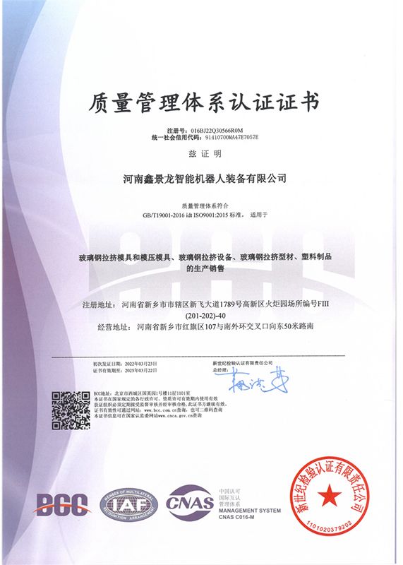 质量管理体系认证证书